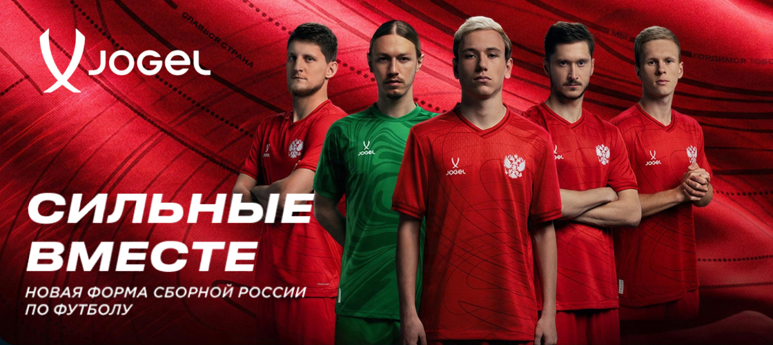 Новая форма сборной по футболу