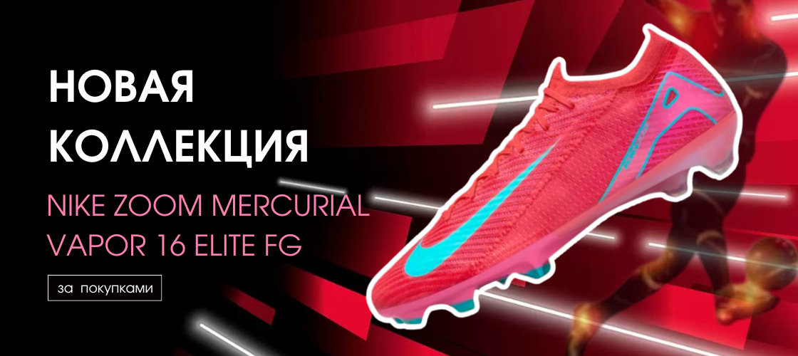 Новая коллекция бутсы NIKE